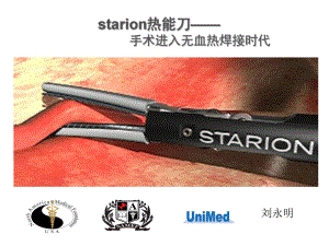 starion热能刀-——术进入无血热焊接时代