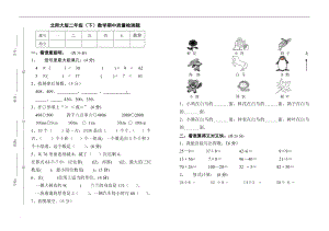 2019年北師大版二年級下冊數(shù)學(xué)期中質(zhì)量檢測試題(1)