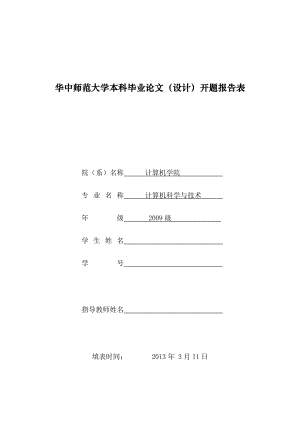 企業(yè)人力資源管理系統(tǒng)的設計與實現(xiàn)開題報告.doc