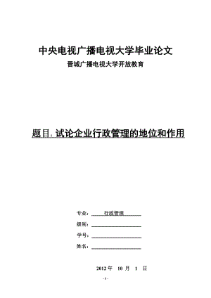 2019電大?？菩姓芾韺I(yè)畢業(yè)論.doc