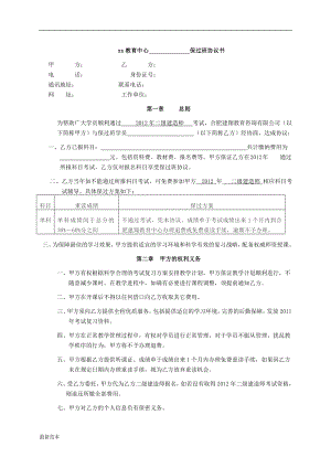 社會包過班協(xié)議書