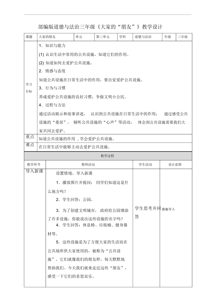 《大家的“朋友”》教案_第1頁(yè)