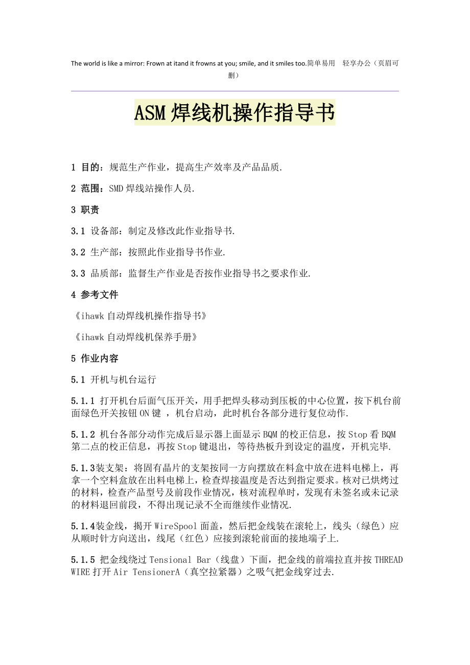 ASM焊线机操作指导书_第1页