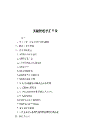 企業(yè)質量管理手冊范本