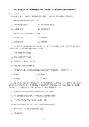 歷年合同法試題及參考答案.doc