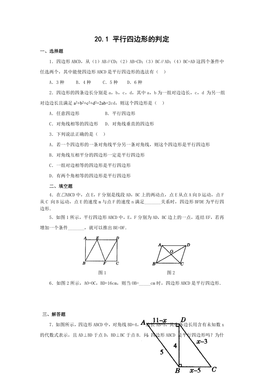 平行四邊形練習(xí)題及答案.doc_第1頁