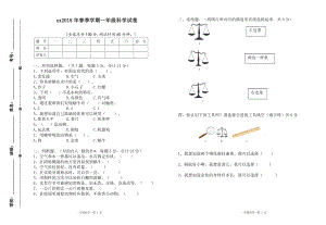 （參考材料）教科版一年級下冊科學試卷及答案