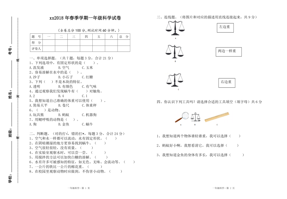 （參考材料）教科版一年級下冊科學(xué)試卷及答案_第1頁