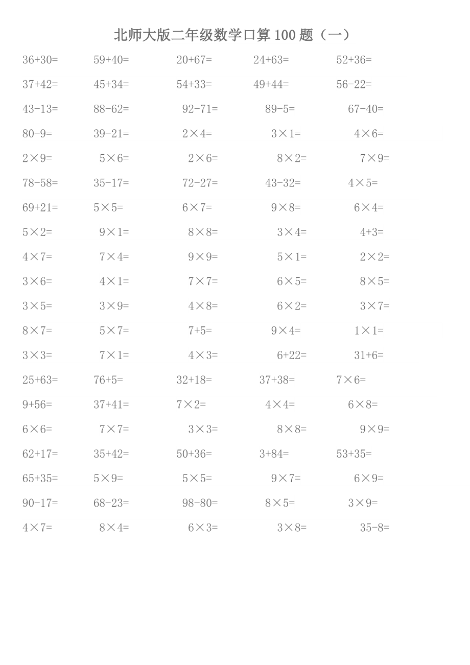 北师大版二年级数学口算100题(一)_第1页