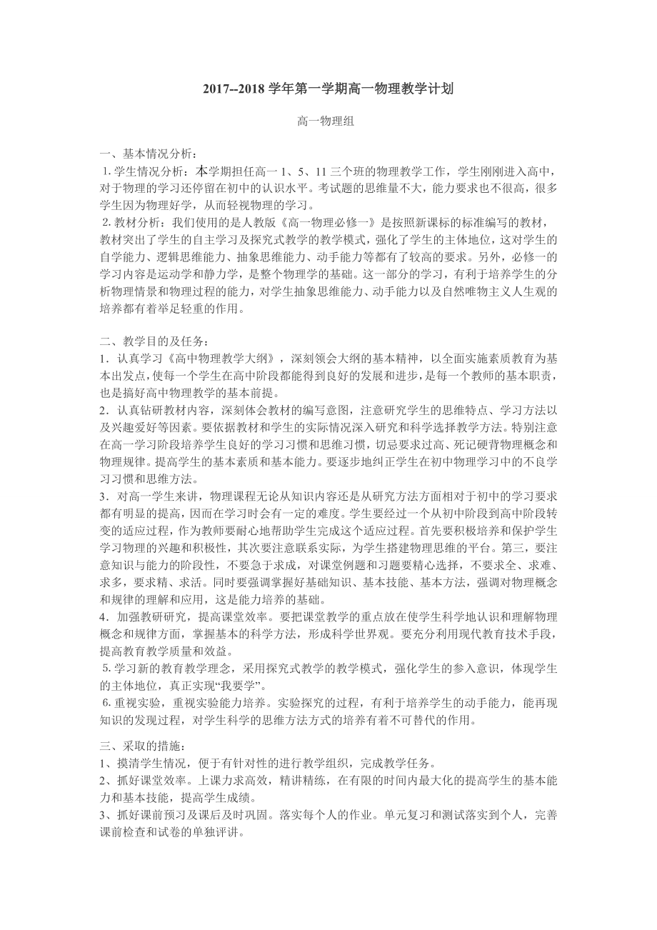 高一物理上學期教學計劃.doc_第1頁