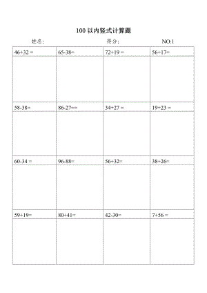 二年級(jí)100以內(nèi)豎式計(jì)算題-可直接打印