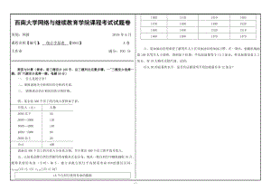 2019年考試【西南大學(xué)】[9062]《統(tǒng)計(jì)學(xué)原理》大作業(yè)（資料）