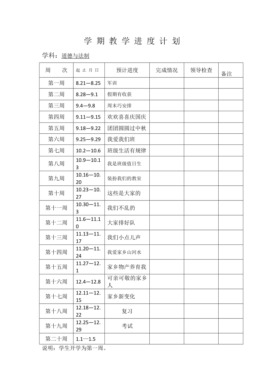 二年級(jí)上冊(cè)道德與法治.doc_第1頁