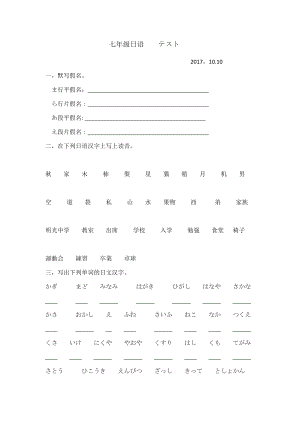 七年級(jí)日語 第一單元測(cè)試.doc