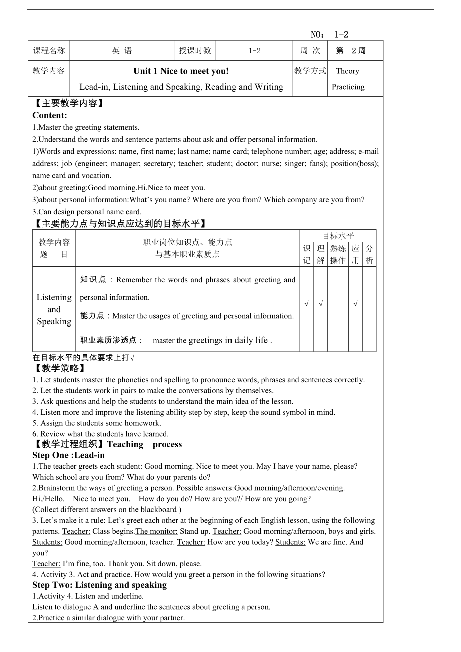 中職高教版英語1基礎(chǔ)模塊(1--4單元教案).doc_第1頁