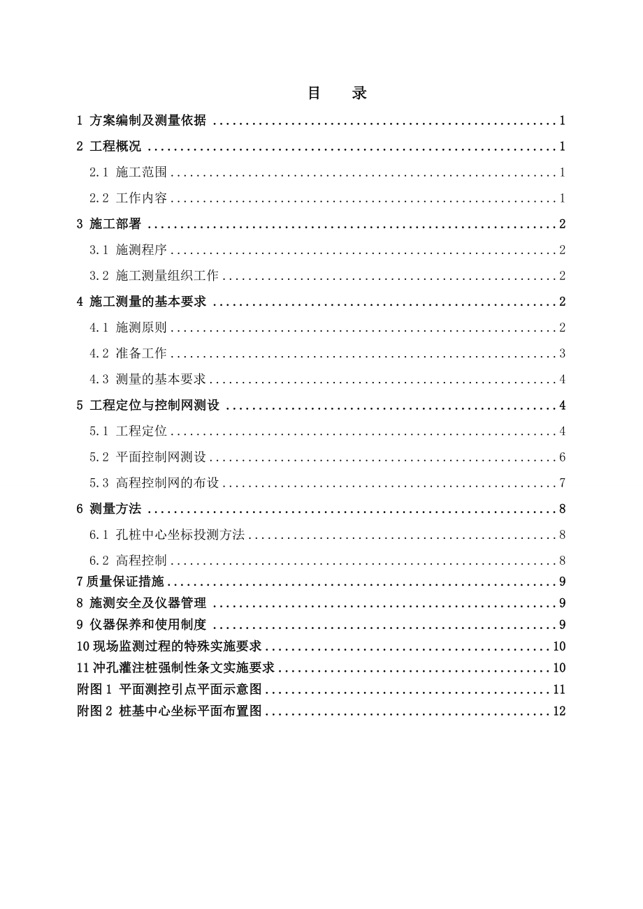 樁基施工測量施工方案.doc_第1頁