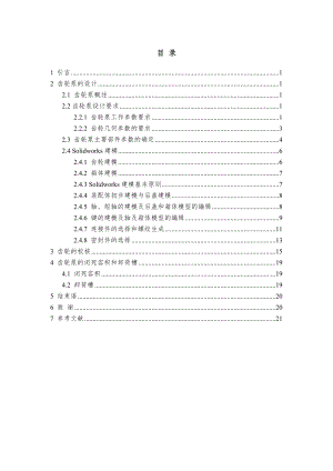 機械畢業(yè)設(shè)計（論文）-基于Solidworks的齒輪泵設(shè)計【全套圖紙三維】