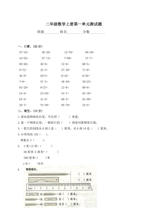 二年級數(shù)學(xué)上冊第一單元測試題(11).doc