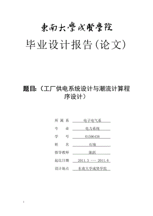 工廠供電系統(tǒng)設(shè)計.doc