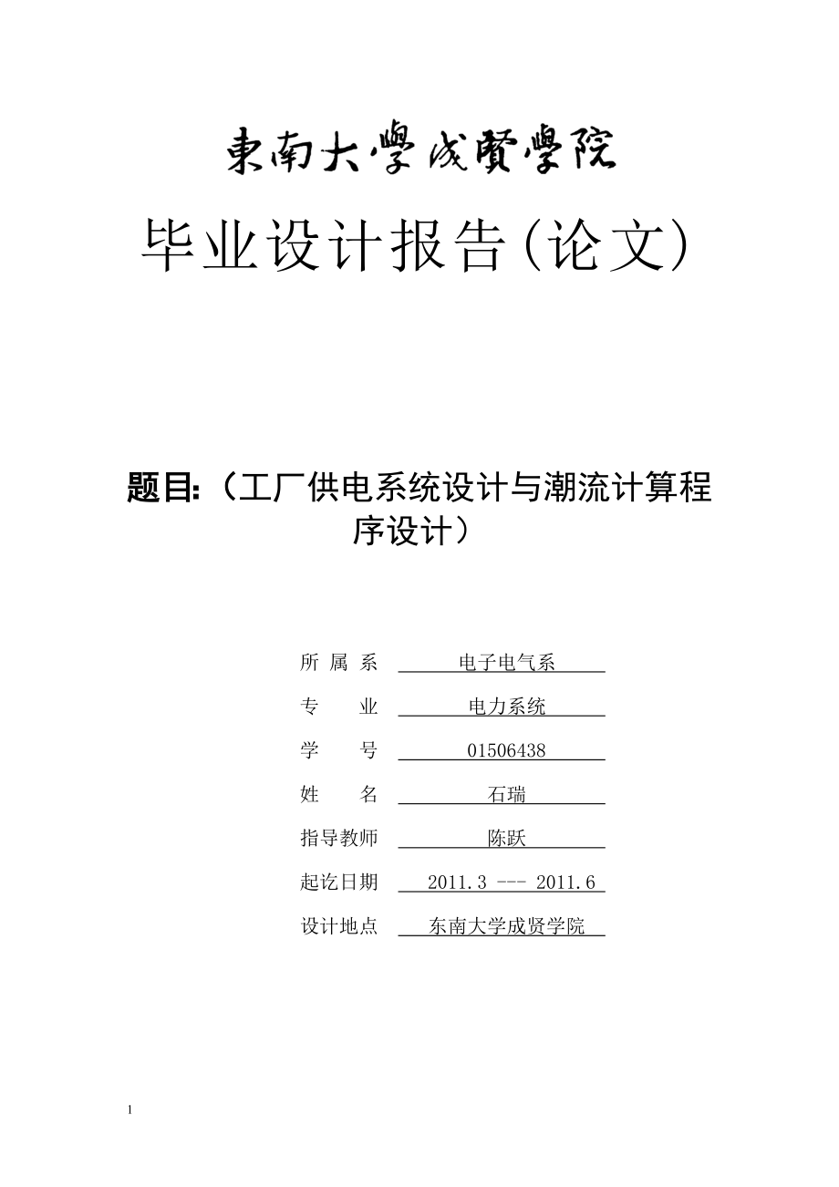 工廠供電系統(tǒng)設計.doc_第1頁