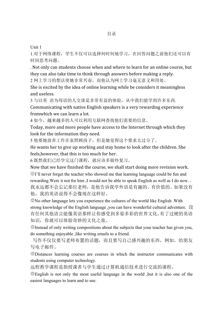 大學(xué)英語課后翻譯.doc_第1頁