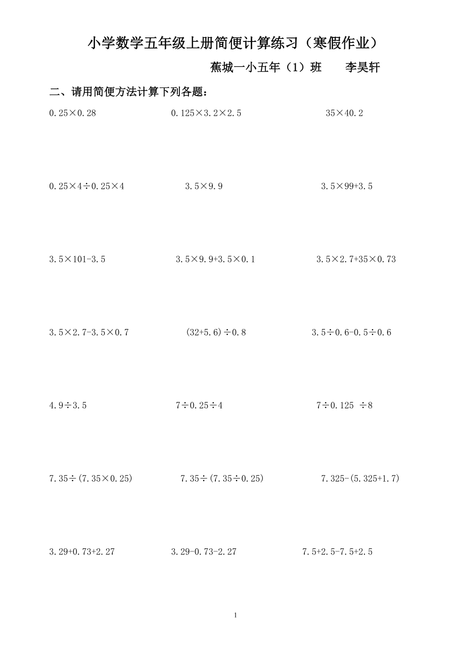 小學數(shù)學五年級上冊簡便計算練習題集錦.doc_第1頁