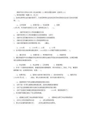 2021年國(guó)家開放大學(xué)電大本科《社會(huì)政策》2023期末試題及答案（試卷號(hào)：1306）