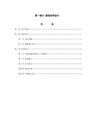 鋼筋混凝土框架結構住宅樓民房工程施工組織設計.doc