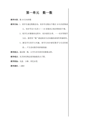 蘇教版小學數(shù)學一年級上冊全部教案全冊.doc