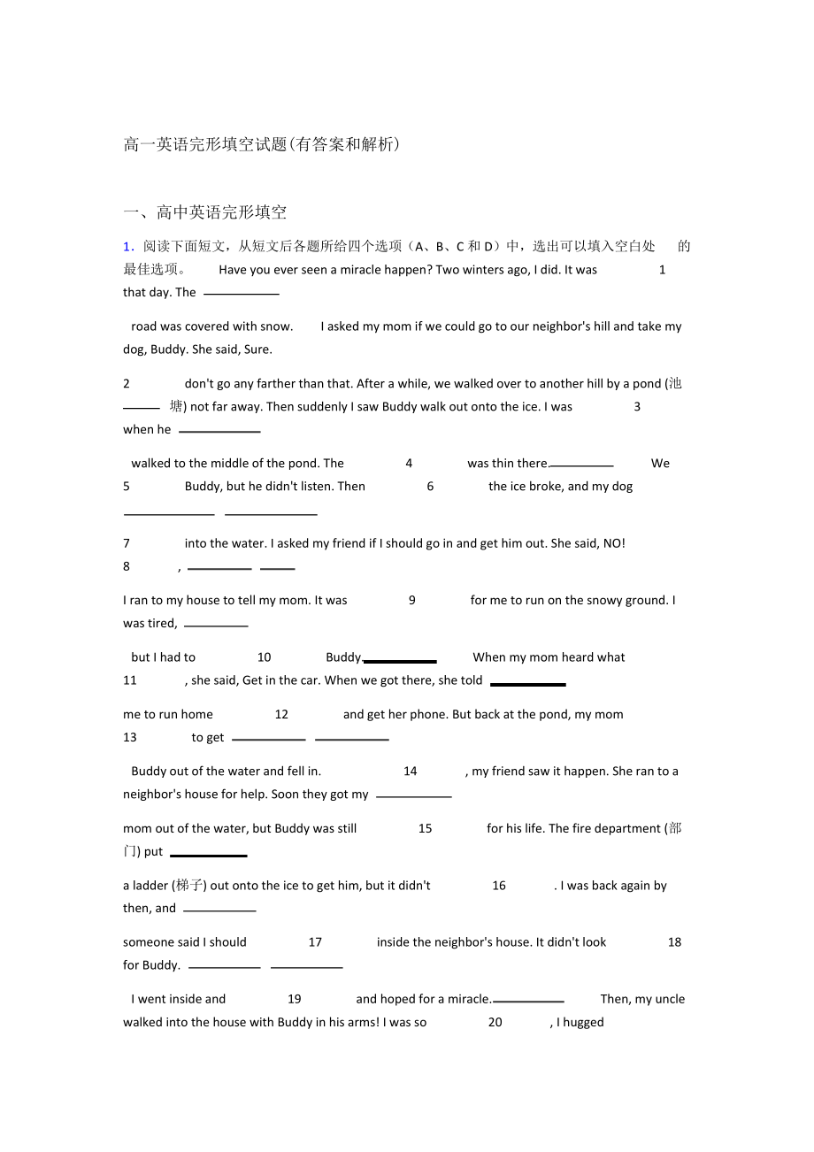 高一英语完形填空试题(有答案和解析)_第1页