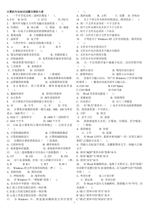 事業(yè)單位計算機專業(yè)知識試題.doc