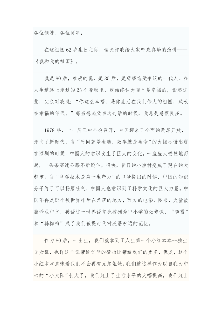 我和我的祖国一起成长_第1页