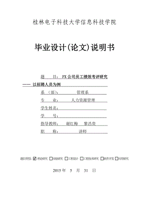 某公司員工績效考評研究論文