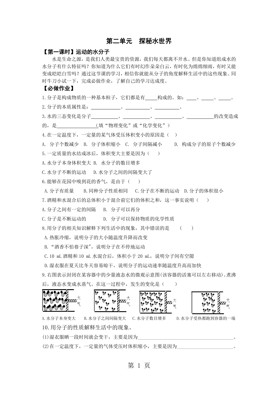 人教版初中化學(xué)九年級第二單元作業(yè)設(shè)計(jì)（無答案）_第1頁