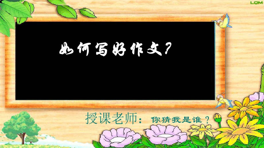 《小學(xué)作文指導(dǎo)》PPT課件.ppt_第1頁(yè)