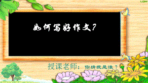 《小學作文指導》PPT課件.ppt