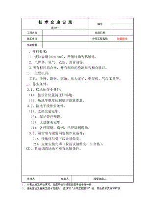 某大樓建筑電氣施工技術(shù)交底.doc