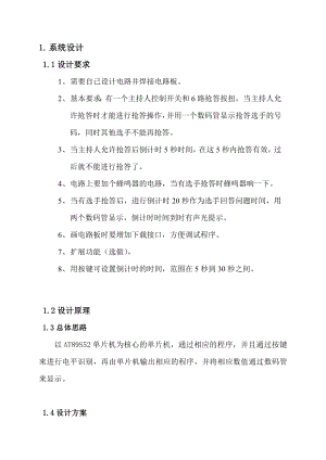 課程設(shè)計(jì)（論文）-基于51單片機(jī)的搶答器設(shè)計(jì).doc