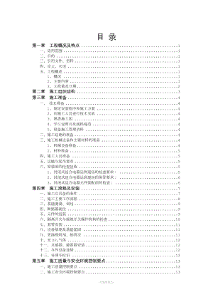 GIS安裝施工方案.doc