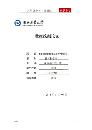 數(shù)據(jù)挖掘相關(guān)論文[特選材料]