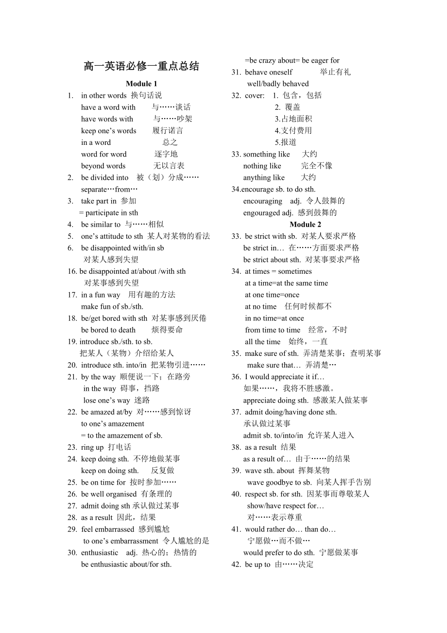 外研版高一英語必修一重點(diǎn)總結(jié).doc_第1頁