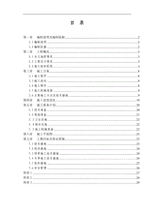 r多層磚混結(jié)構(gòu)居住建筑工程施工組織設(shè)計(jì).doc