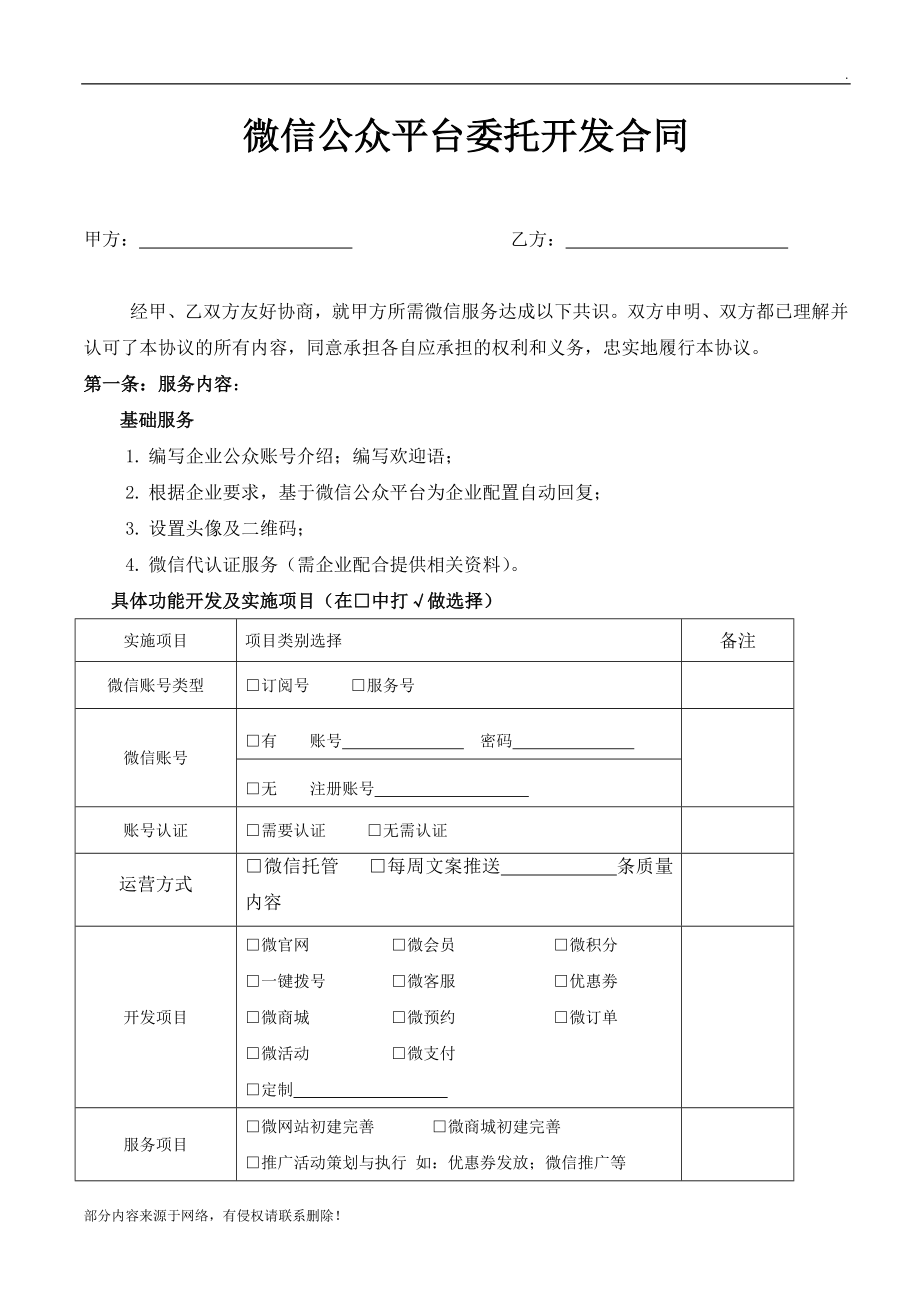 微信公眾平臺(tái)委托開發(fā)合同_第1頁