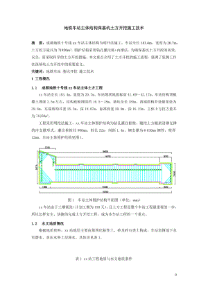 地鐵車站主體土方開挖施工技術(shù)