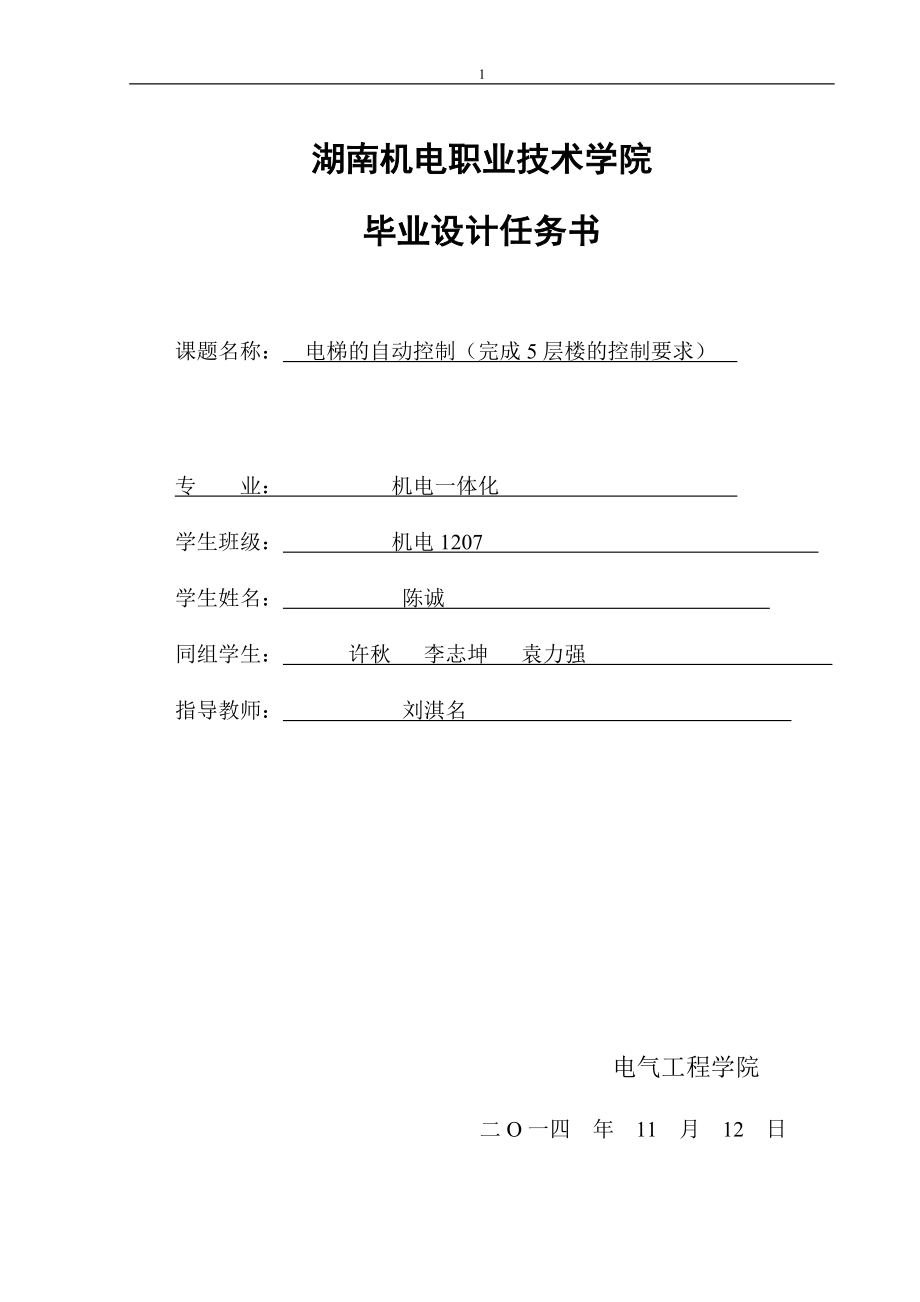 五層電梯PLC控制畢業(yè)設(shè)計論文.doc_第1頁