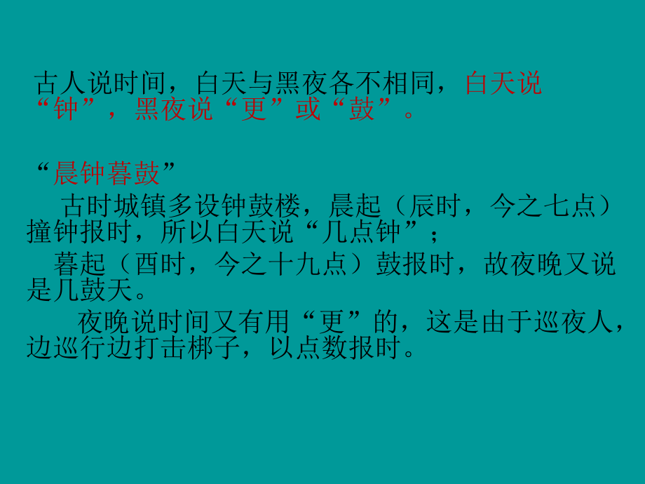 古代计时常识.ppt_第1页