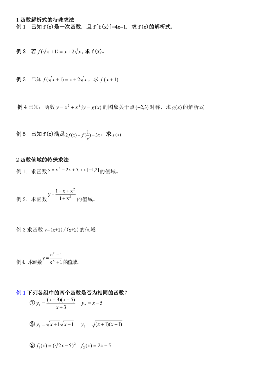 高一數(shù)學(xué)函數(shù)經(jīng)典題目及答案.doc_第1頁