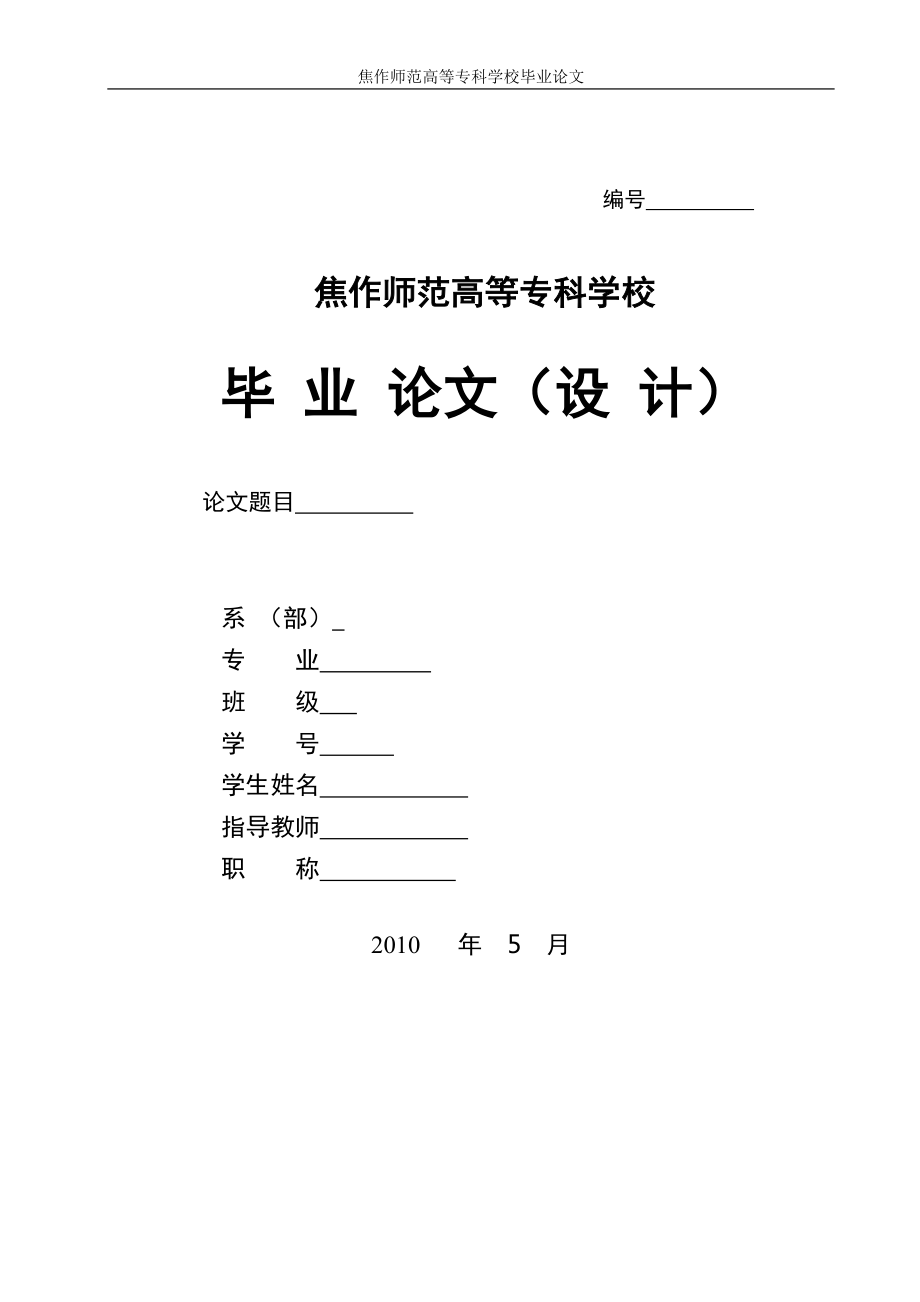 2017畢業(yè)論文-學(xué)習(xí)網(wǎng)站系統(tǒng)的設(shè)計方法和實現(xiàn).doc_第1頁