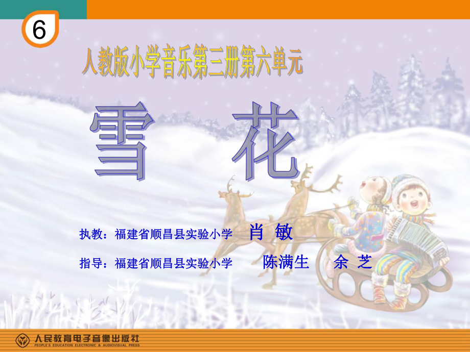 《唱歌雪花课件》小学音乐人教2011课标版二年级上册课件_第1页