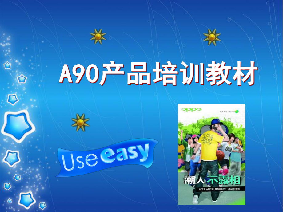 OPPO_A90手機產品培訓教材_第1頁